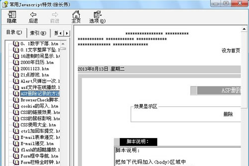 1500个JS网页特效