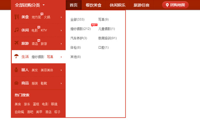 电商网站分类导航